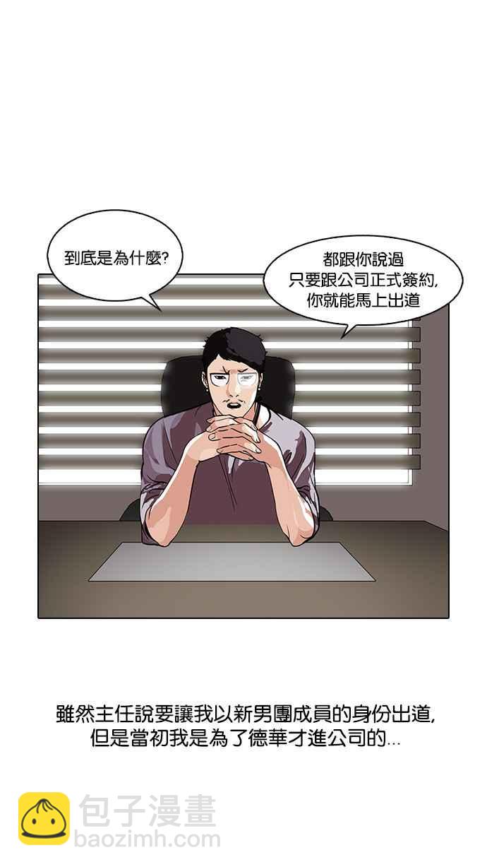 看臉時代 - [第109話] PTJ娛樂有限公司 (完)(2/2) - 2