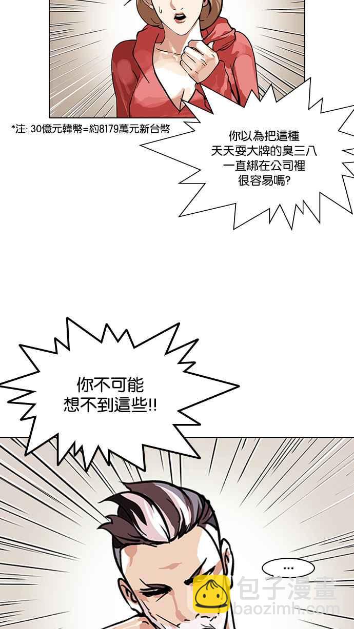 看臉時代 - [第109話] PTJ娛樂有限公司 (完)(1/2) - 6