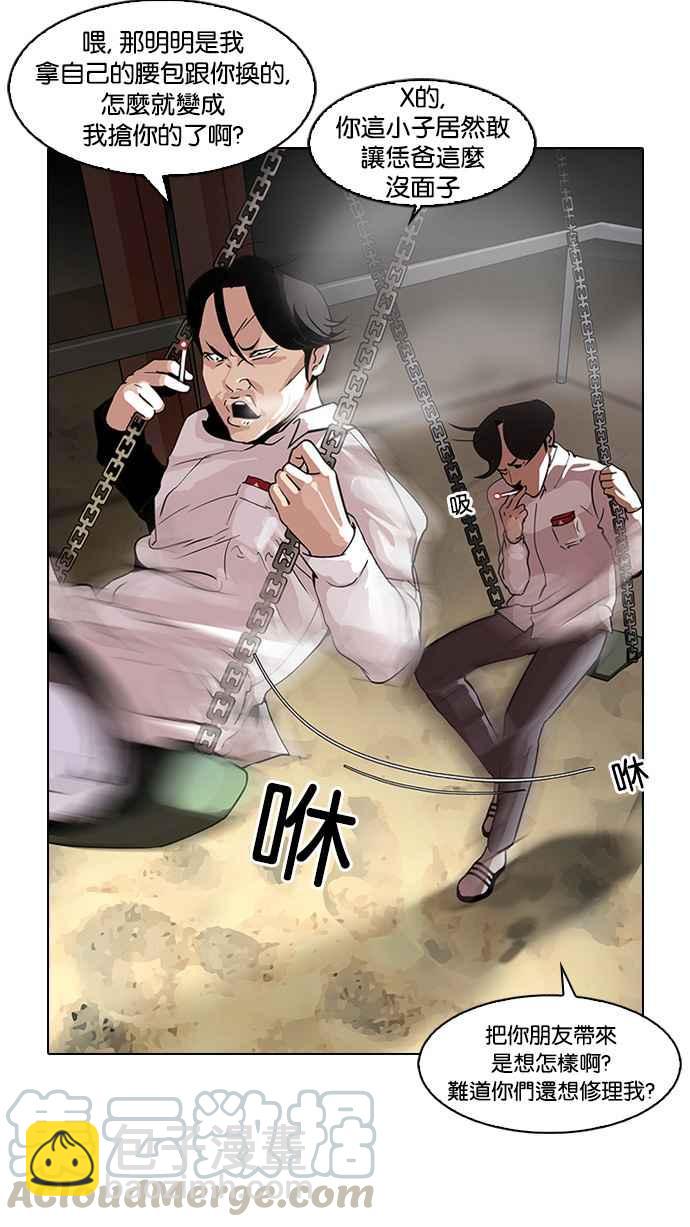 看臉時代 - [第111話] 在烈的錢包（2_2）(1/2) - 1