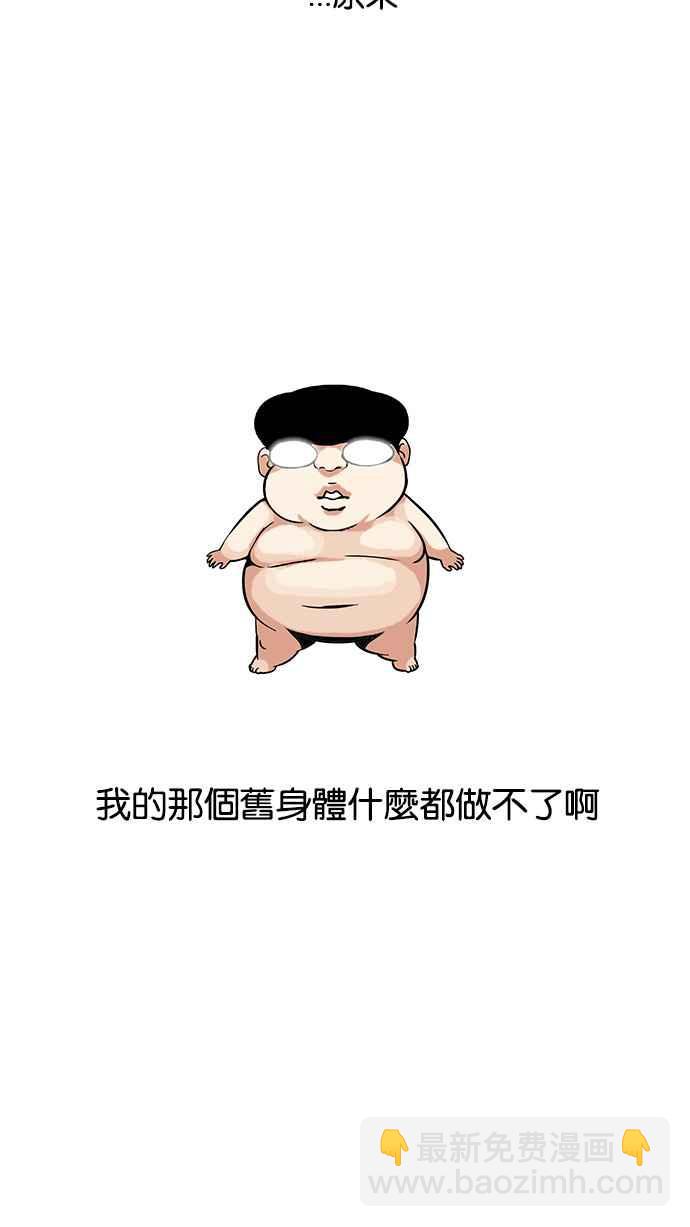 看臉時代 - [第111話] 在烈的錢包（2_2）(1/2) - 2