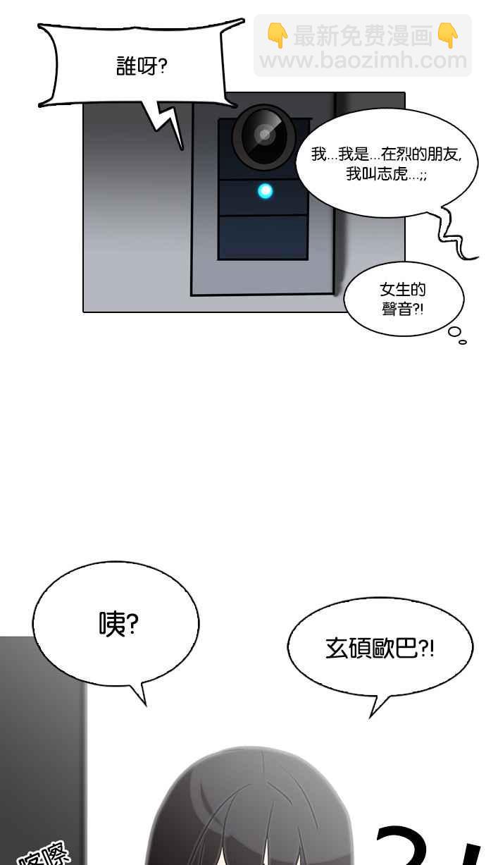 看臉時代 - [第111話] 在烈的錢包（2_2）(1/2) - 8