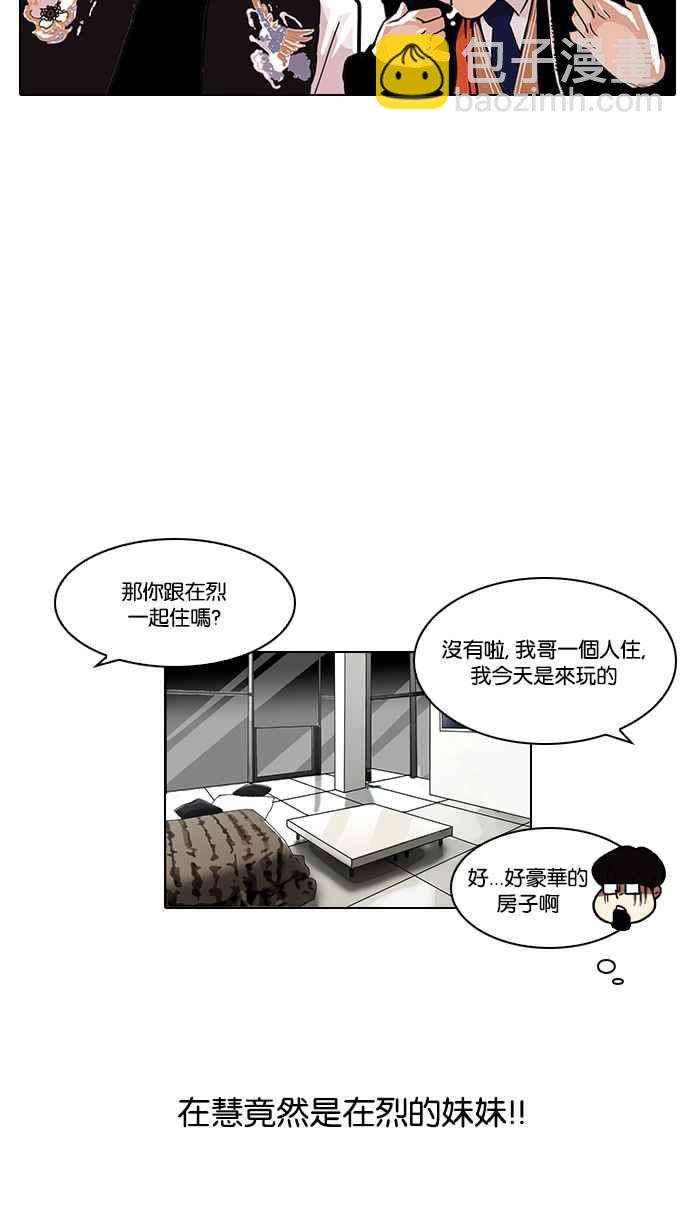 看臉時代 - [第111話] 在烈的錢包（2_2）(1/2) - 2