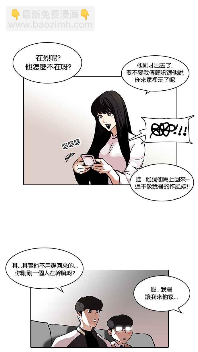 看臉時代 - [第111話] 在烈的錢包（2_2）(1/2) - 3