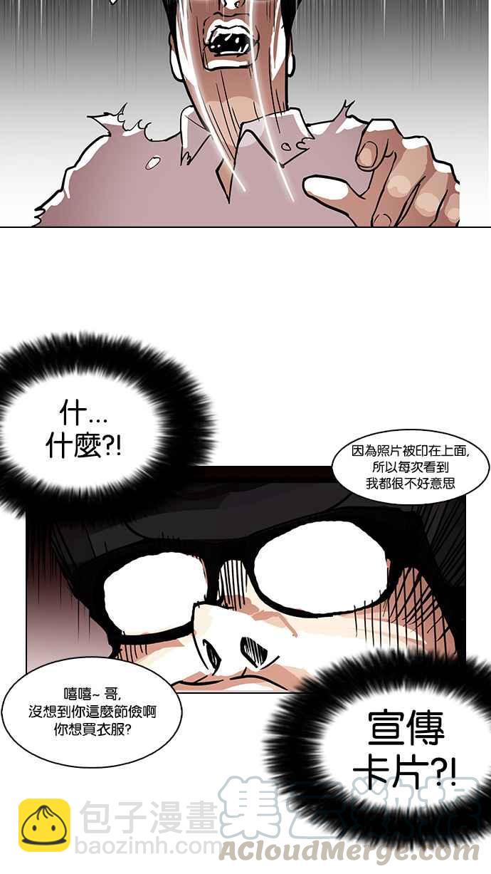 看臉時代 - [第111話] 在烈的錢包（2_2）(2/2) - 1