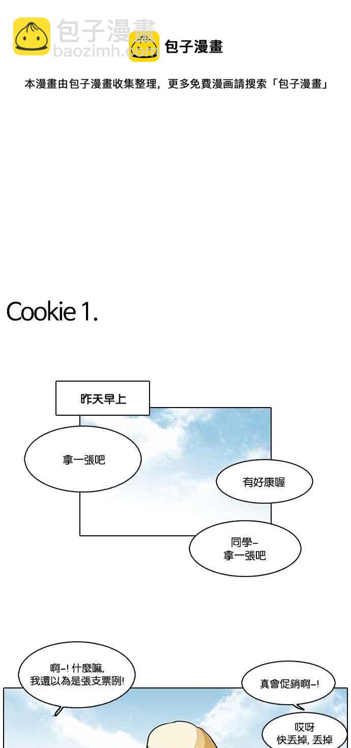 看臉時代 - [第111話] 在烈的錢包（2_2）(2/2) - 3