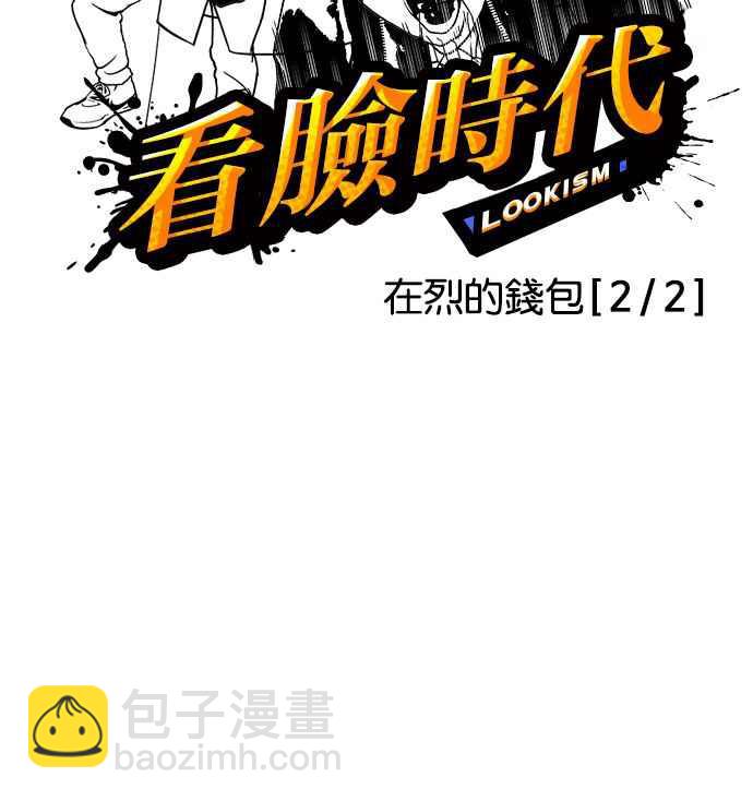 看臉時代 - [第111話] 在烈的錢包（2_2）(1/2) - 7