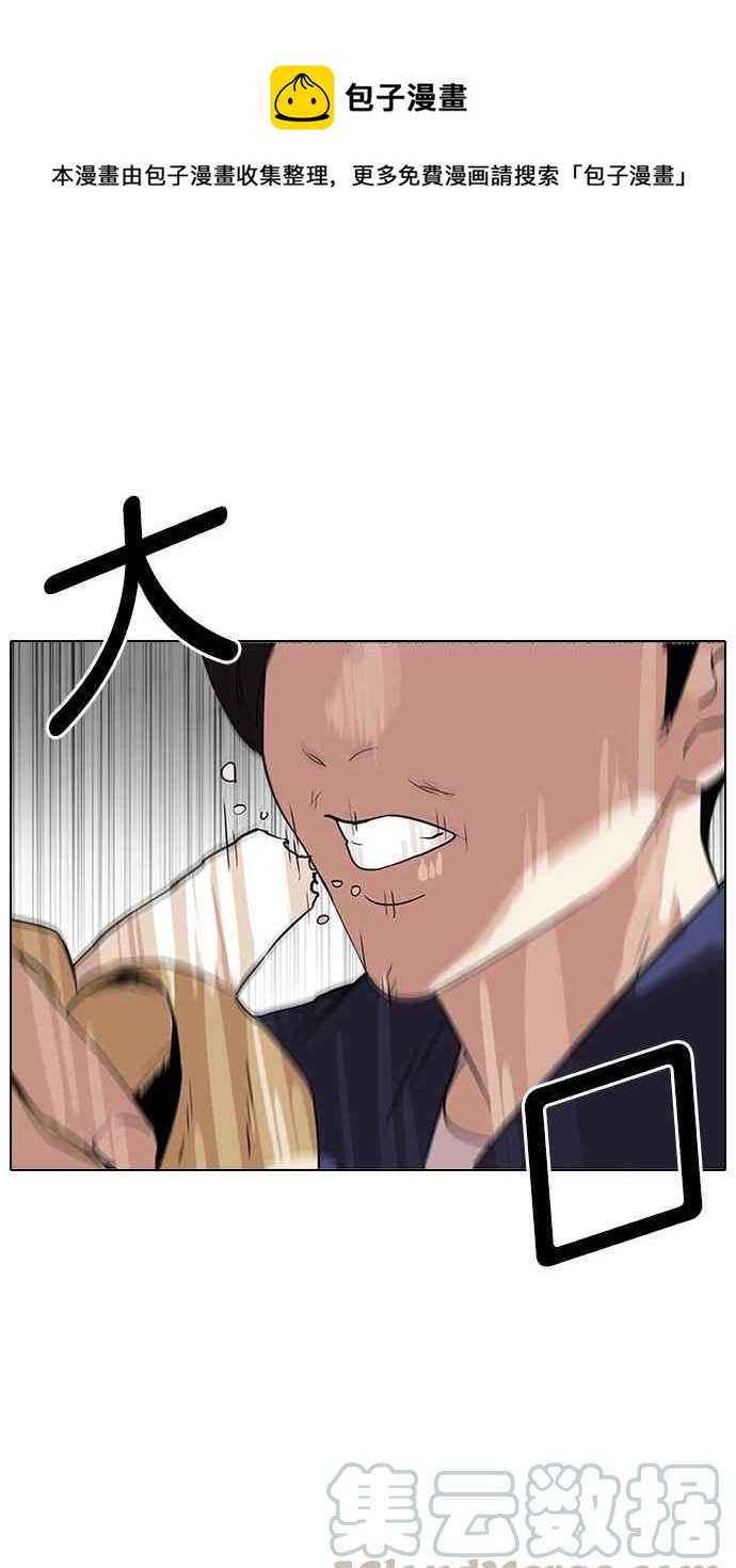 看臉時代 - [第113話] 跟蹤狂 [01](1/2) - 1