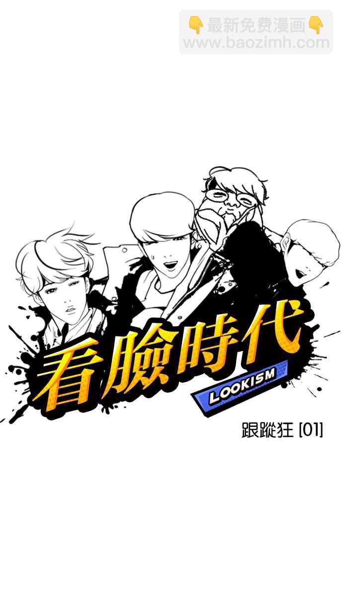 看臉時代 - [第113話] 跟蹤狂 [01](1/2) - 3