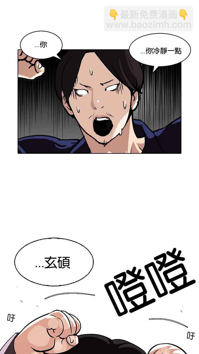 看臉時代 - [第113話] 跟蹤狂 [01](1/2) - 7