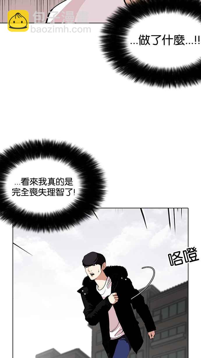 看臉時代 - [第113話] 跟蹤狂 [01](1/2) - 6