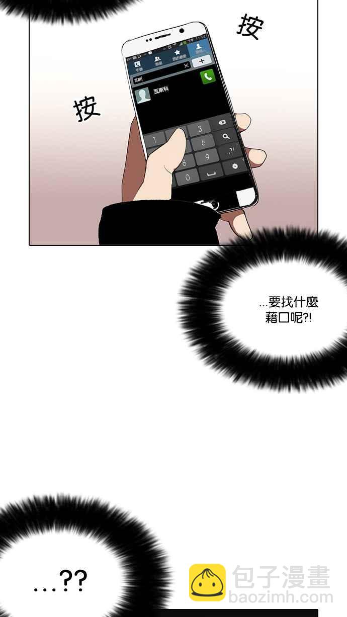 看臉時代 - [第113話] 跟蹤狂 [01](1/2) - 8