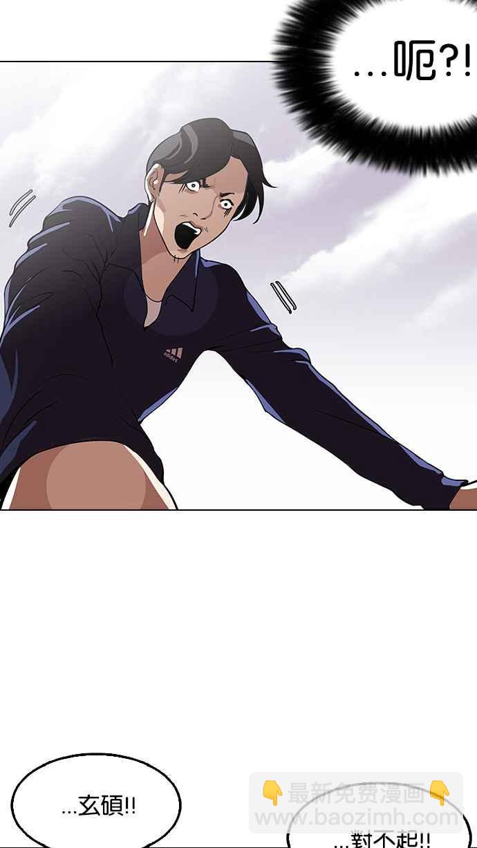 看臉時代 - [第113話] 跟蹤狂 [01](1/2) - 2