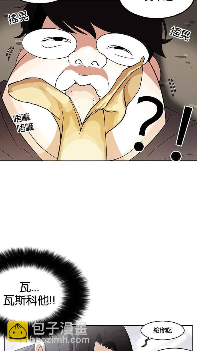 看臉時代 - [第113話] 跟蹤狂 [01](1/2) - 3