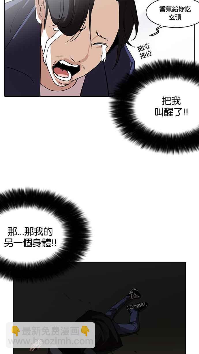 看臉時代 - [第113話] 跟蹤狂 [01](1/2) - 4