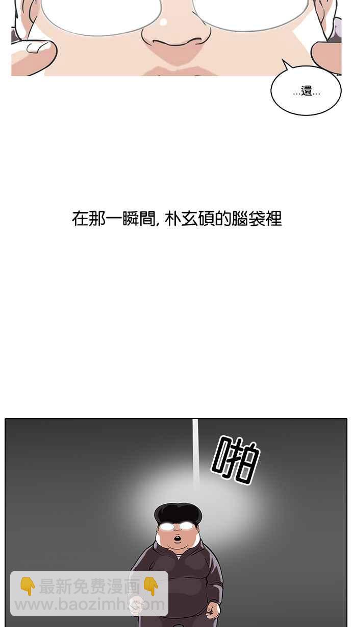 看臉時代 - [第113話] 跟蹤狂 [01](1/2) - 3