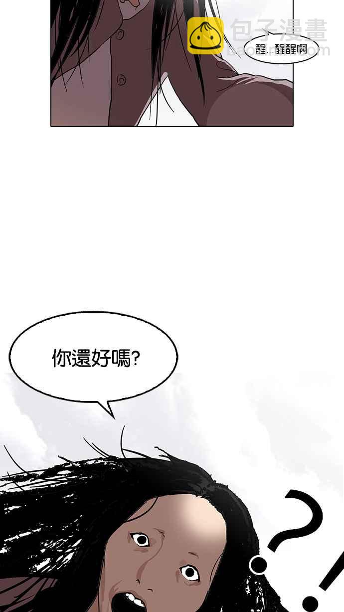 看臉時代 - [第113話] 跟蹤狂 [01](1/2) - 2