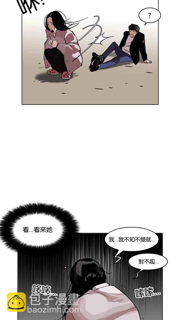 看臉時代 - [第113話] 跟蹤狂 [01](1/2) - 6