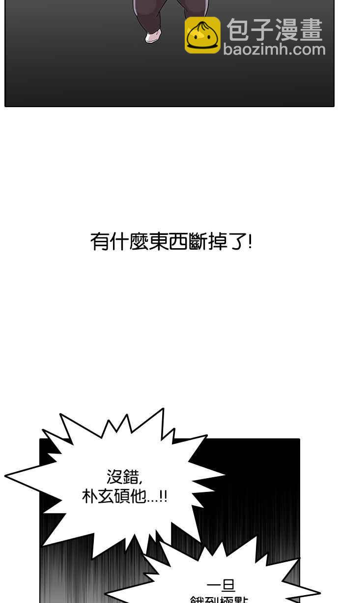 看臉時代 - [第113話] 跟蹤狂 [01](1/2) - 4