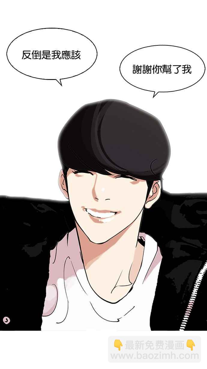 看臉時代 - [第113話] 跟蹤狂 [01](1/2) - 8