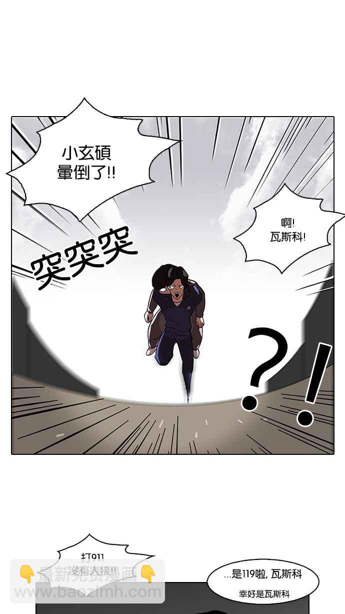 看臉時代 - [第113話] 跟蹤狂 [01](1/2) - 2