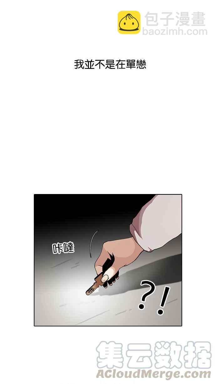 看臉時代 - [第113話] 跟蹤狂 [01](1/2) - 5