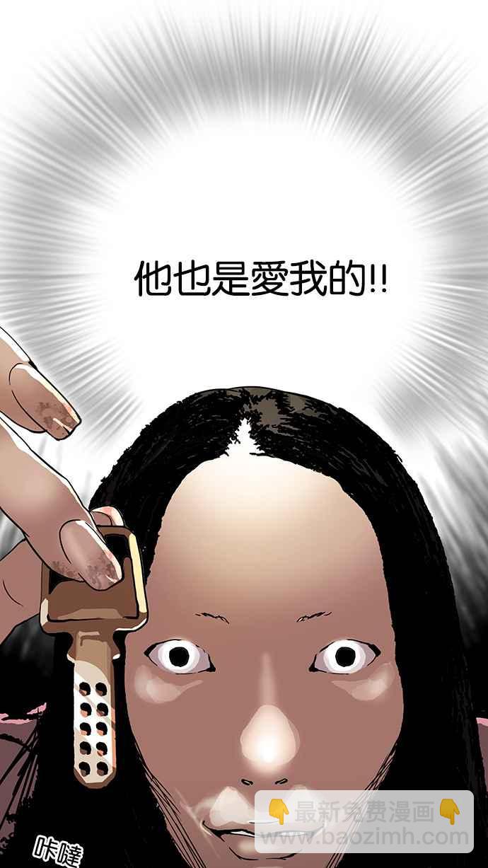 看臉時代 - [第113話] 跟蹤狂 [01](1/2) - 6