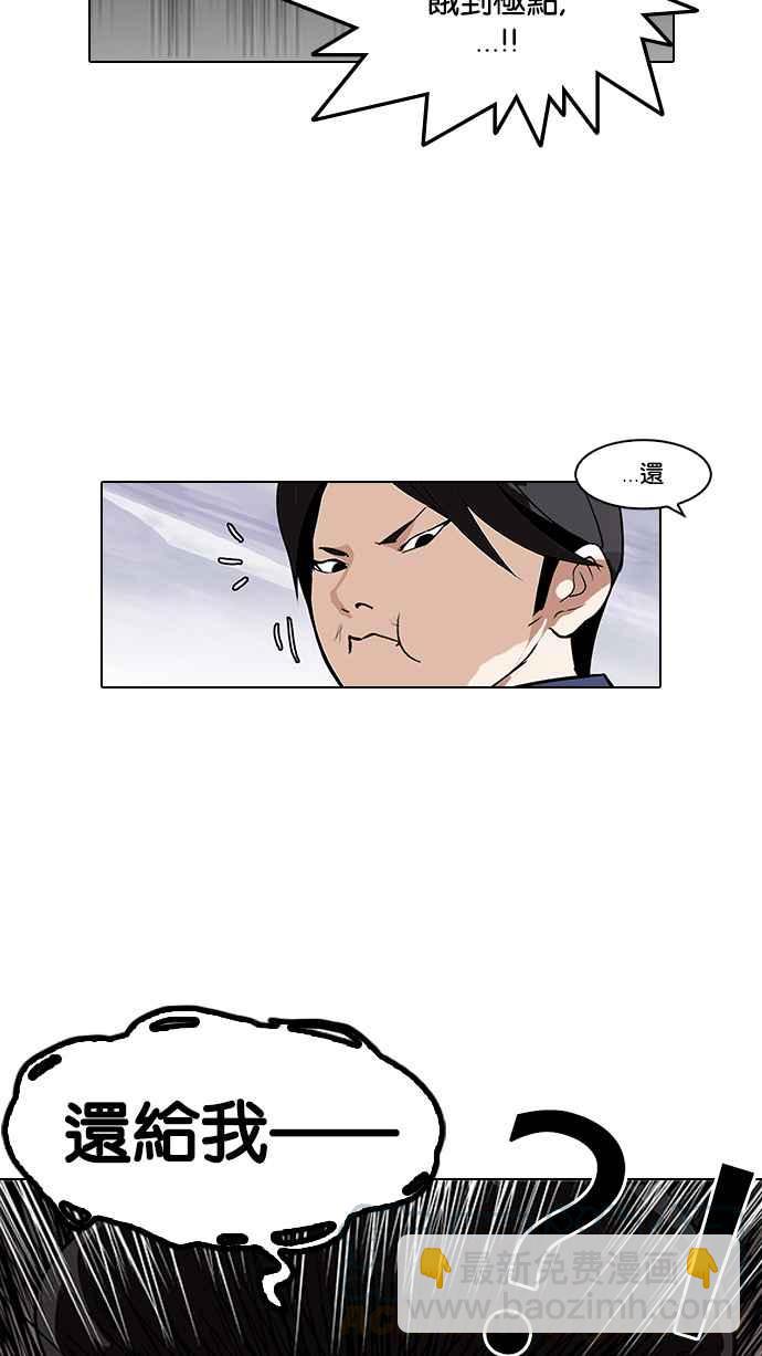 看臉時代 - [第113話] 跟蹤狂 [01](1/2) - 5