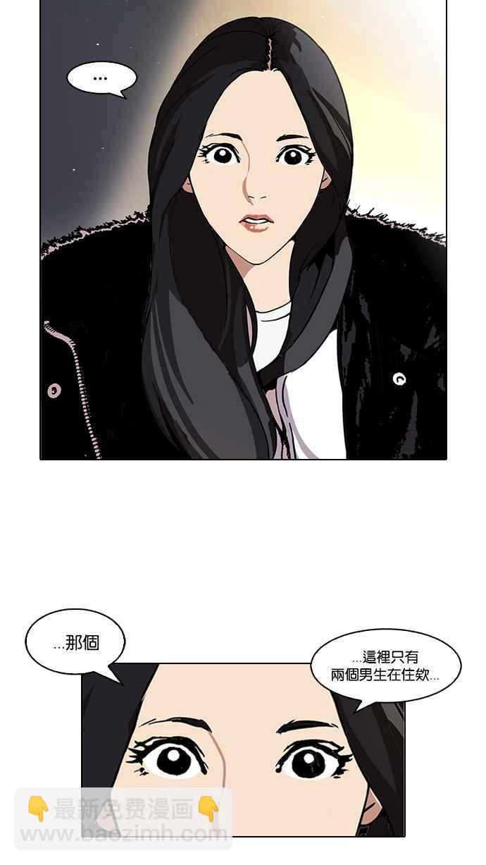 看臉時代 - [第115話] 跟蹤狂 [03](1/2) - 6