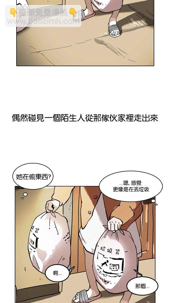 看臉時代 - [第115話] 跟蹤狂 [03](1/2) - 8