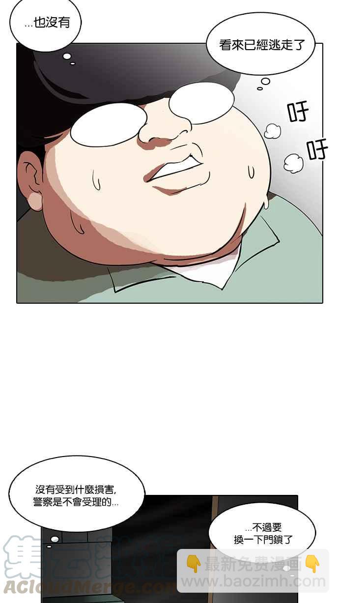 看臉時代 - [第115話] 跟蹤狂 [03](2/2) - 5