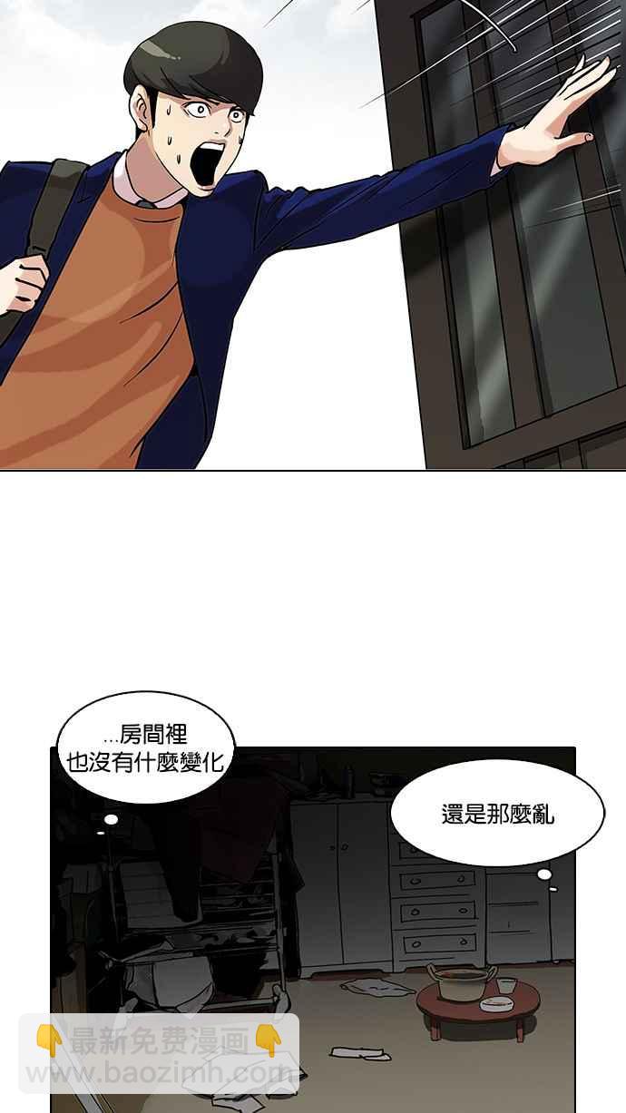 看臉時代 - [第115話] 跟蹤狂 [03](2/2) - 4