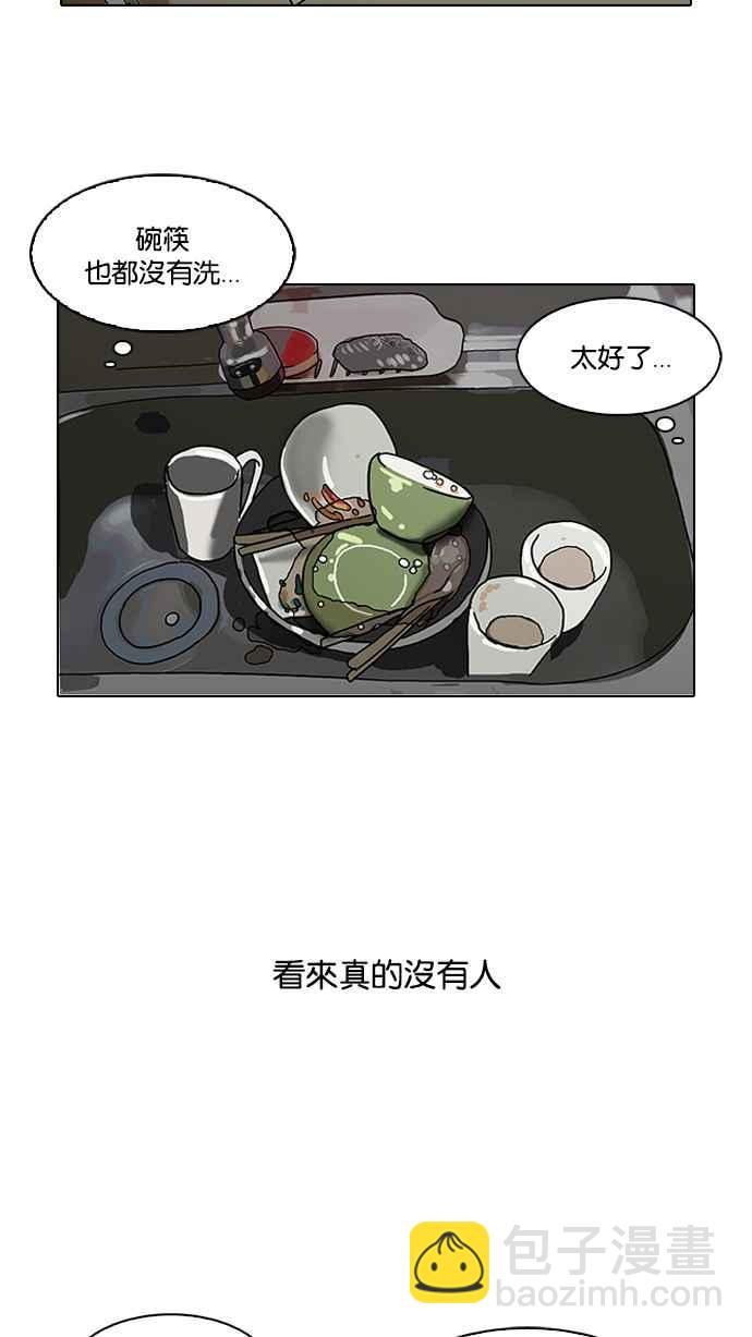 看臉時代 - [第115話] 跟蹤狂 [03](2/2) - 5