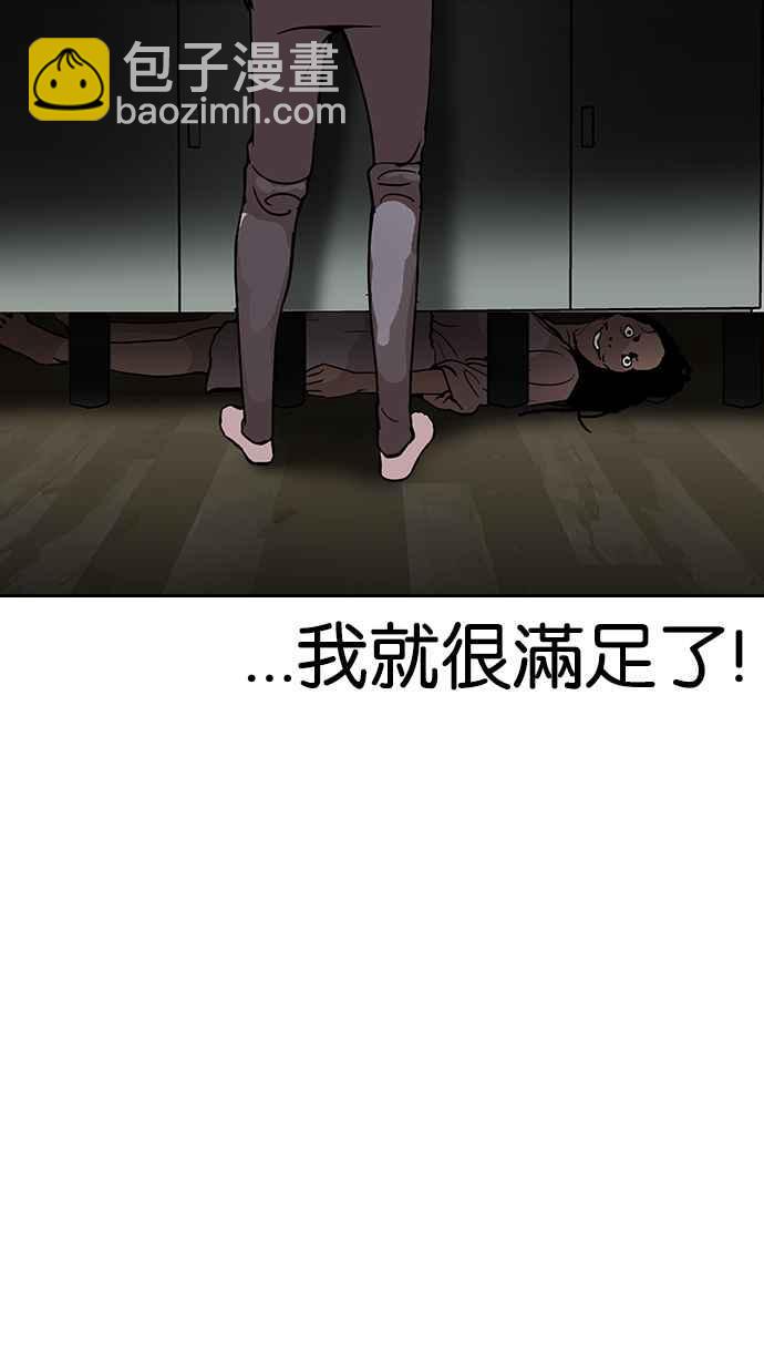 看臉時代 - [第115話] 跟蹤狂 [03](2/2) - 4