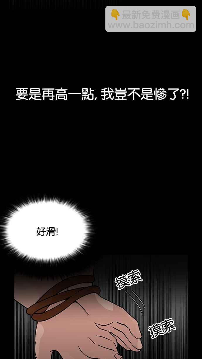 看臉時代 - [第117話] 跟蹤狂 [05](1/2) - 4