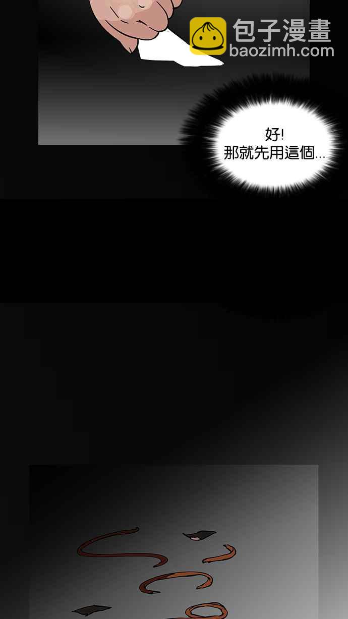 看臉時代 - [第117話] 跟蹤狂 [05](1/2) - 8