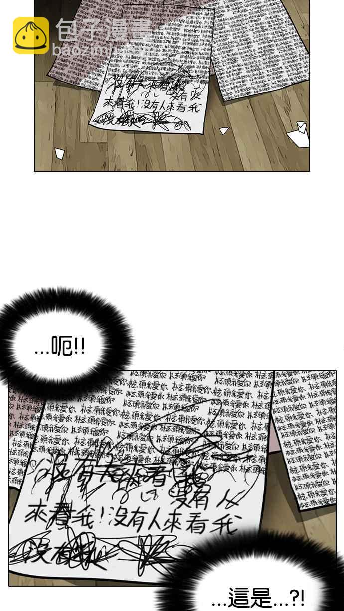 看臉時代 - [第117話] 跟蹤狂 [05](1/2) - 7