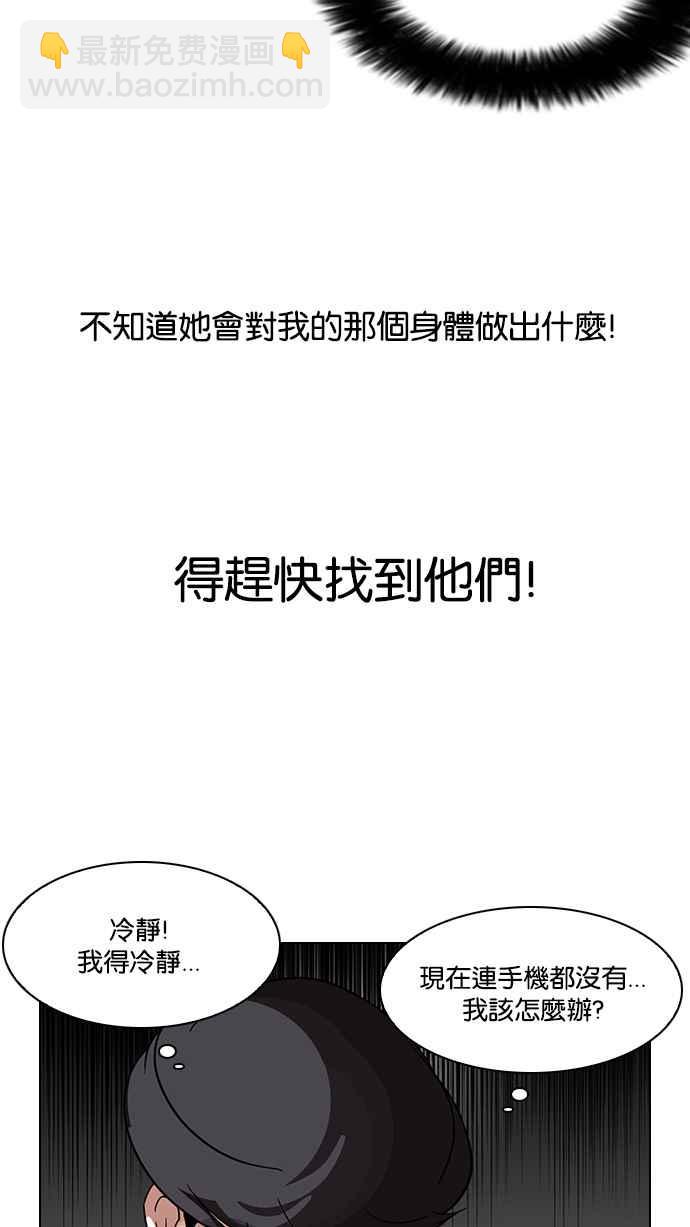 看臉時代 - [第117話] 跟蹤狂 [05](1/2) - 8