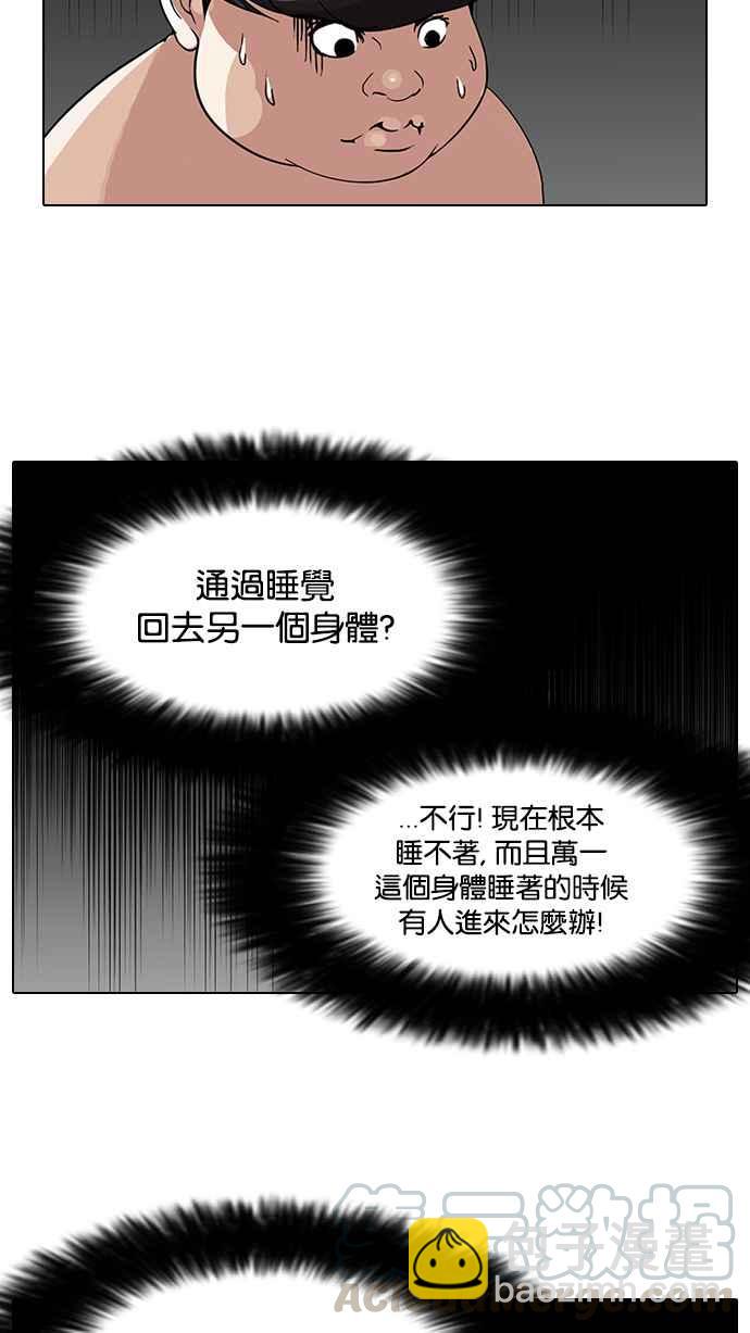 看臉時代 - [第117話] 跟蹤狂 [05](1/2) - 1