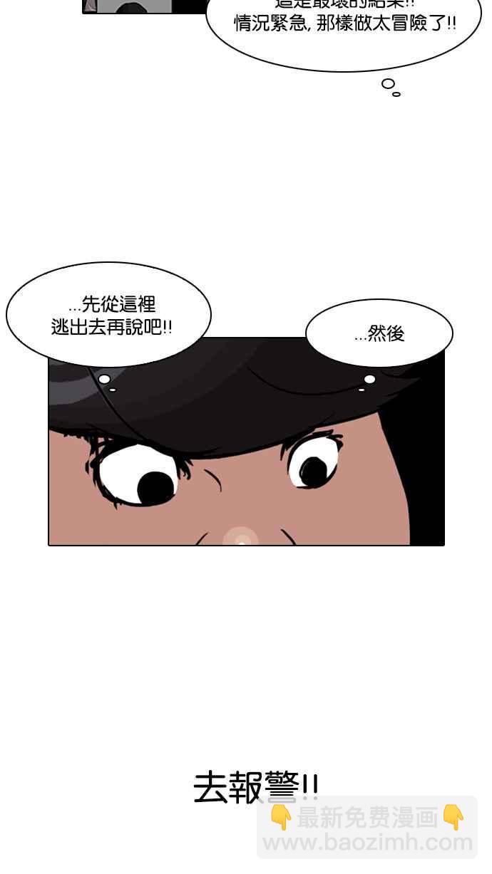 看臉時代 - [第117話] 跟蹤狂 [05](2/2) - 5