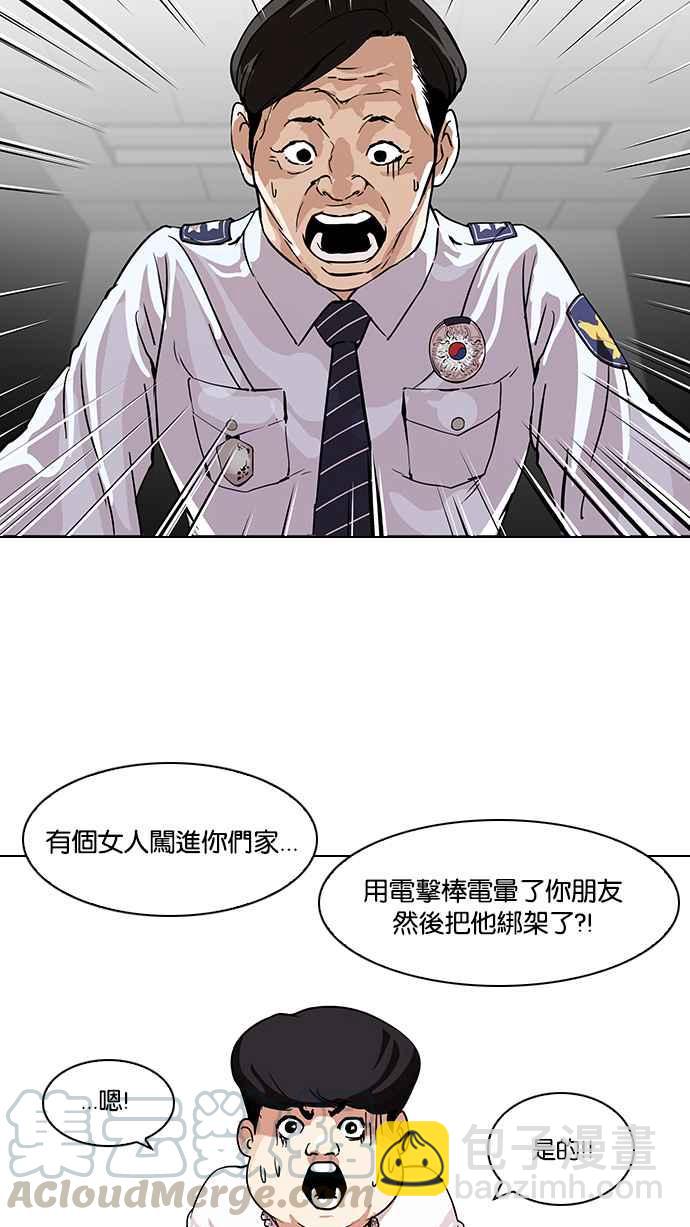 看臉時代 - [第117話] 跟蹤狂 [05](2/2) - 1