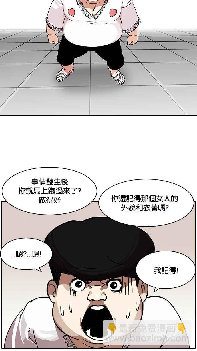 看臉時代 - [第117話] 跟蹤狂 [05](2/2) - 2