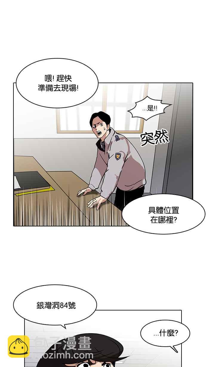 看臉時代 - [第117話] 跟蹤狂 [05](2/2) - 3