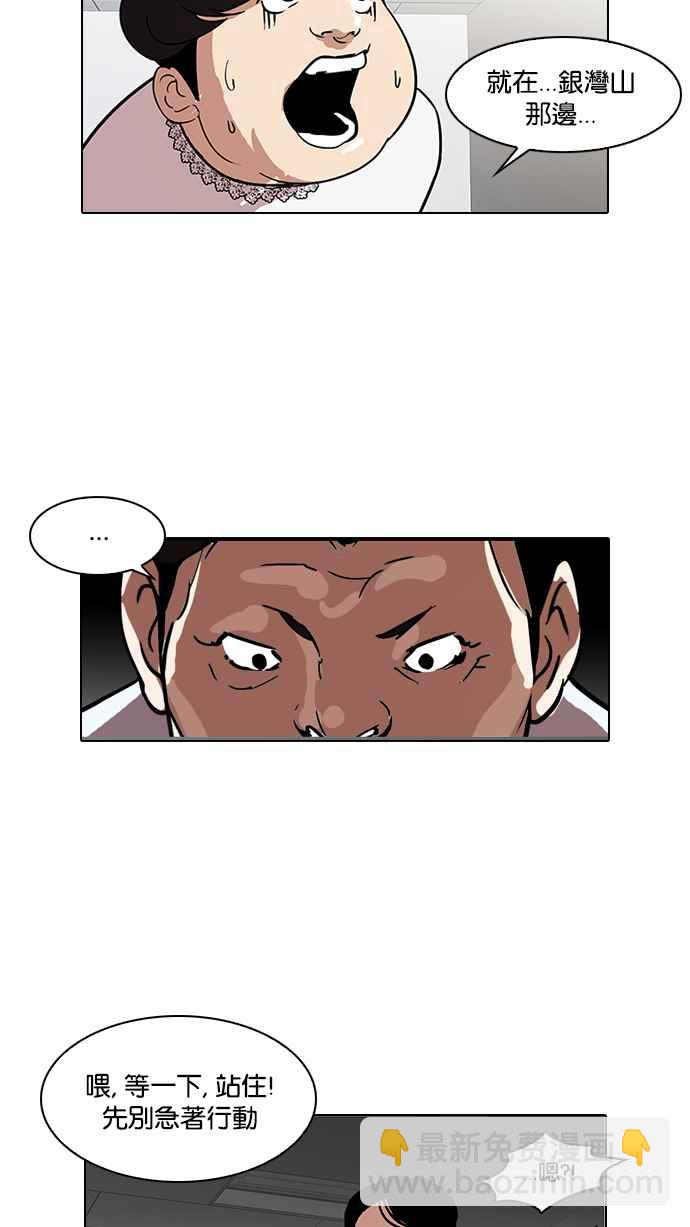 看臉時代 - [第117話] 跟蹤狂 [05](2/2) - 4