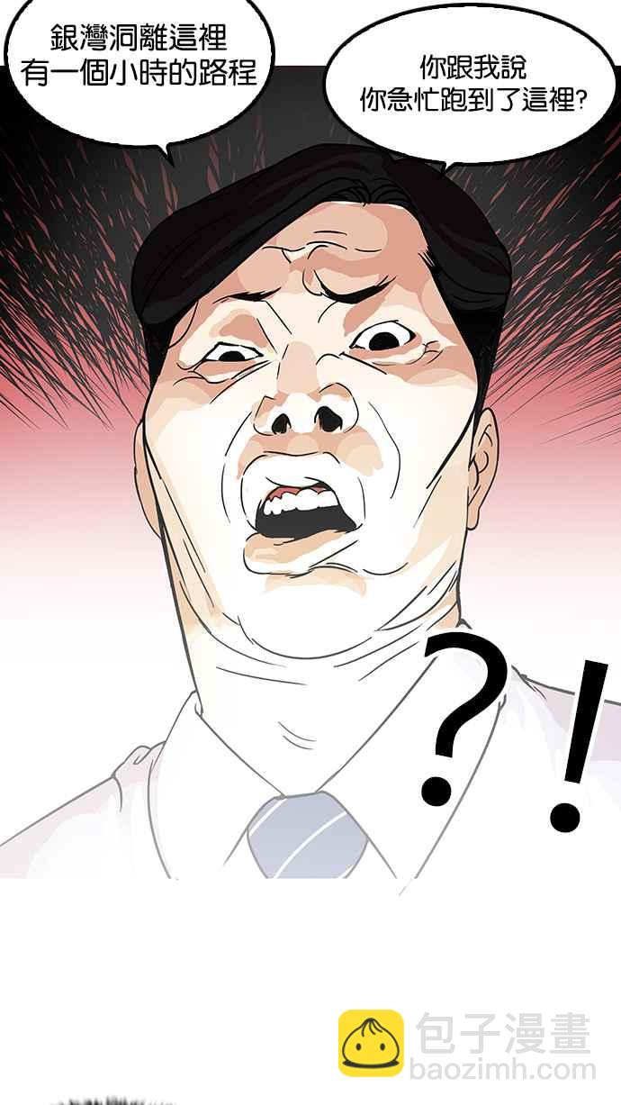 看臉時代 - [第117話] 跟蹤狂 [05](2/2) - 6