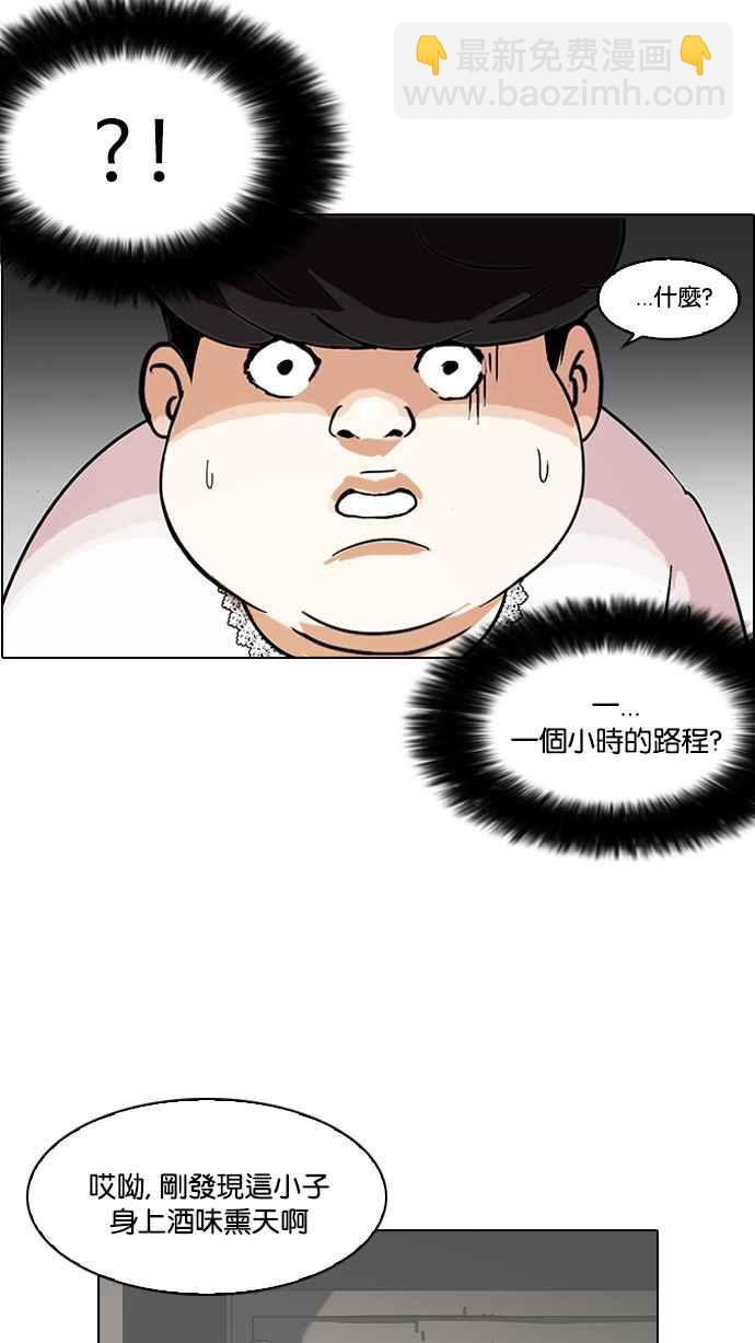 看臉時代 - [第117話] 跟蹤狂 [05](2/2) - 1