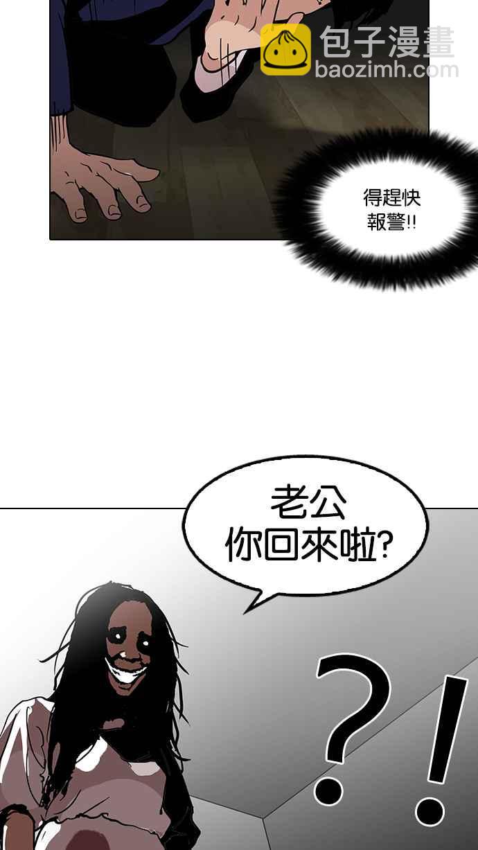 看臉時代 - [第117話] 跟蹤狂 [05](1/2) - 6