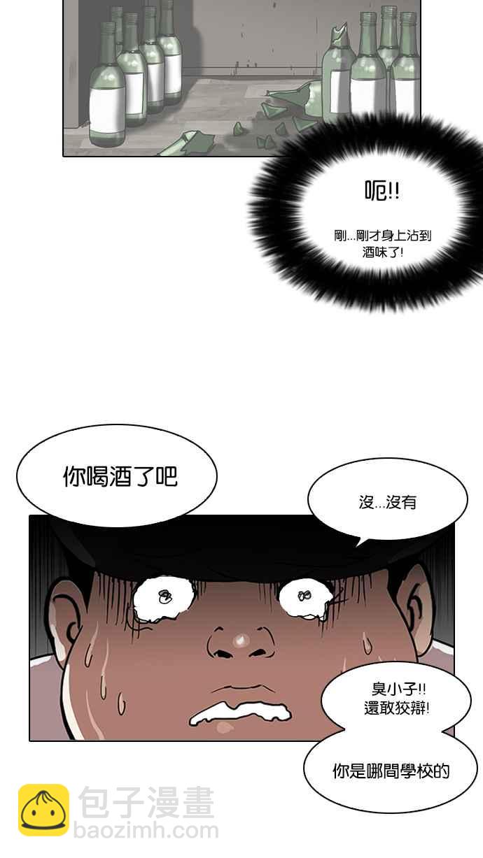 看臉時代 - [第117話] 跟蹤狂 [05](2/2) - 2