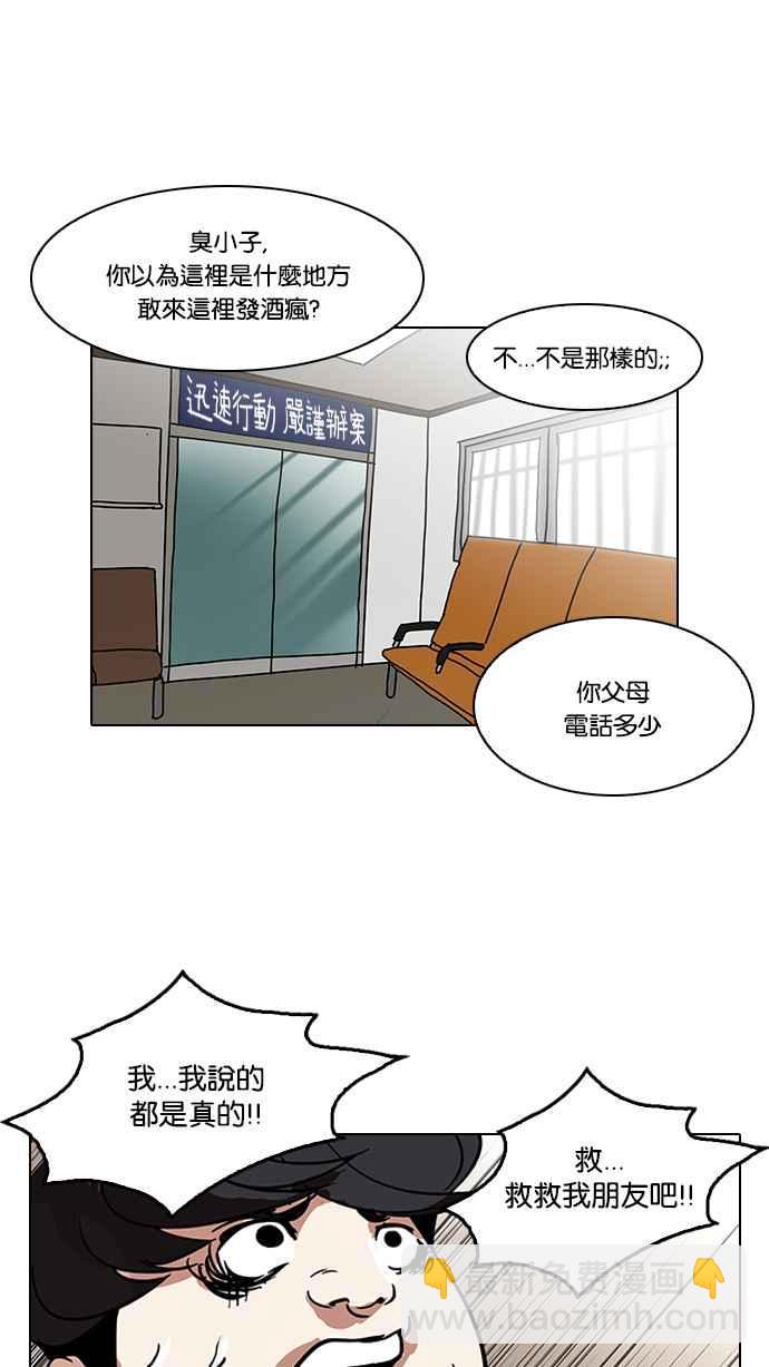 看臉時代 - [第117話] 跟蹤狂 [05](2/2) - 4