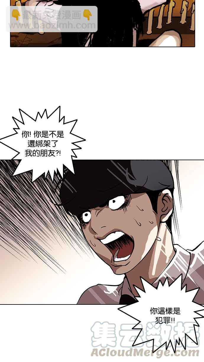 看臉時代 - [第117話] 跟蹤狂 [05](2/2) - 1