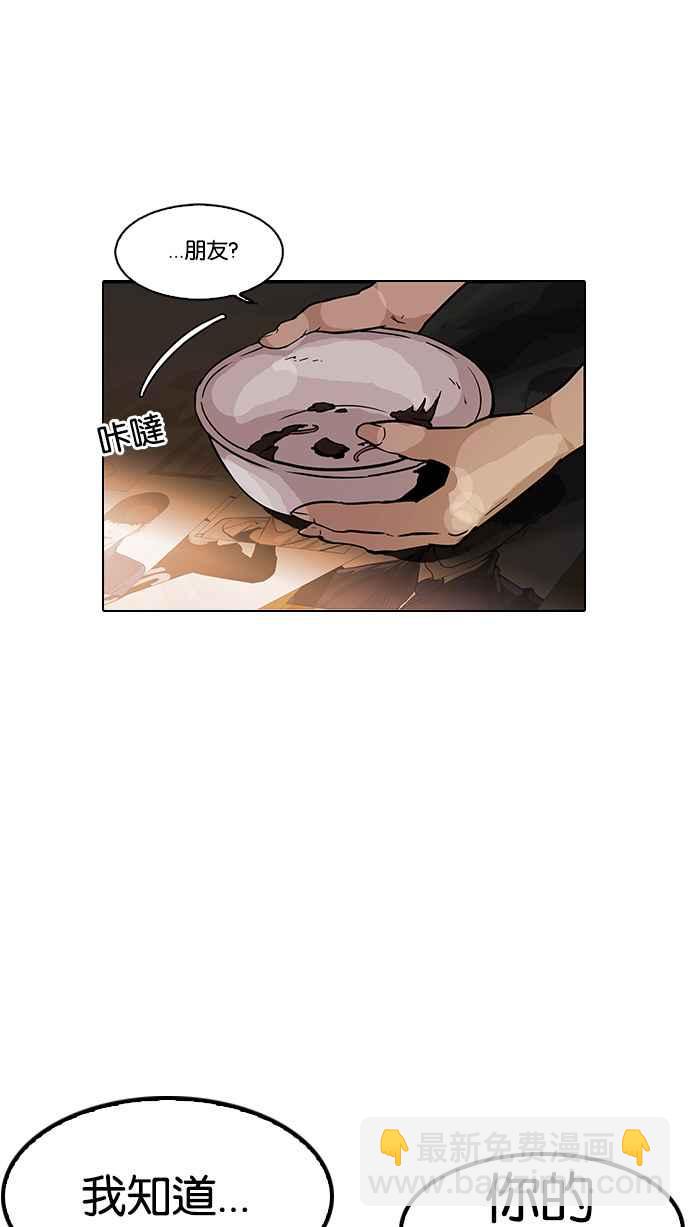 看臉時代 - [第117話] 跟蹤狂 [05](2/2) - 2